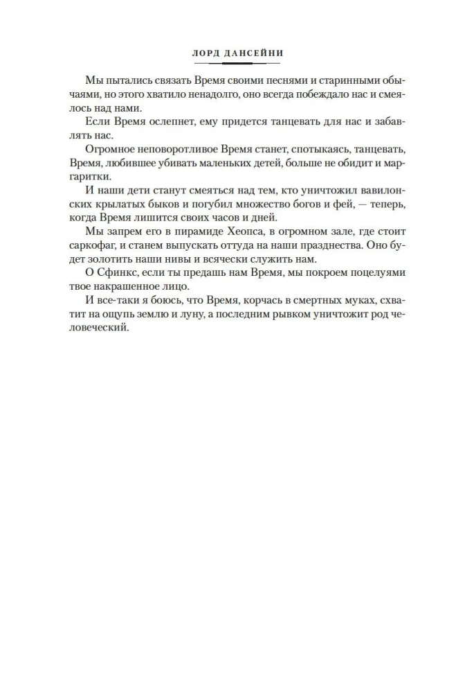 Žmogus, kuris suvalgė feniksą. Šešėlių slėnio kronikos