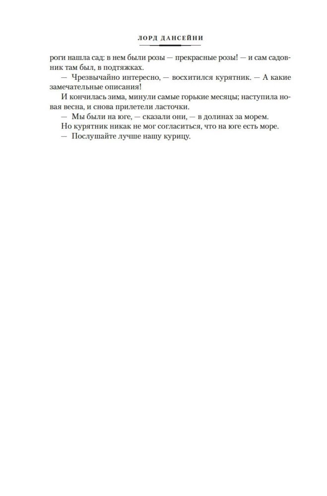 Žmogus, kuris suvalgė feniksą. Šešėlių slėnio kronikos