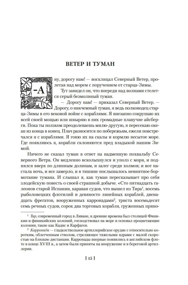 Žmogus, kuris suvalgė feniksą. Šešėlių slėnio kronikos