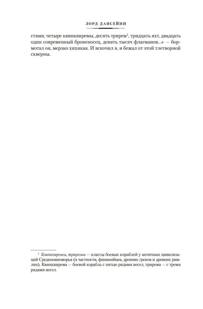 Žmogus, kuris suvalgė feniksą. Šešėlių slėnio kronikos