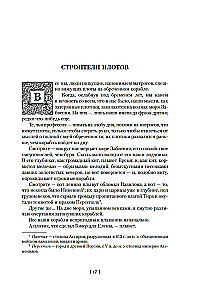 Žmogus, kuris suvalgė feniksą. Šešėlių slėnio kronikos