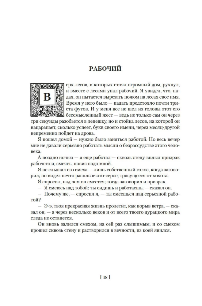 Žmogus, kuris suvalgė feniksą. Šešėlių slėnio kronikos