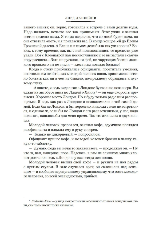Žmogus, kuris suvalgė feniksą. Šešėlių slėnio kronikos