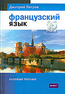 Franču valoda. Pamata apmācība