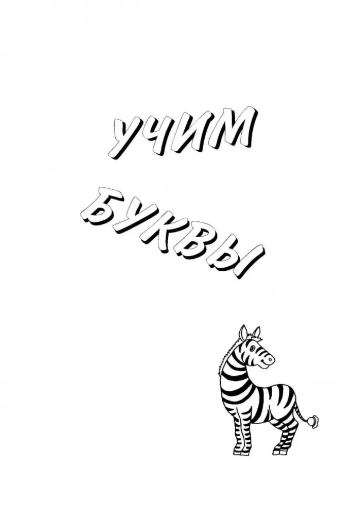 Unterhaltsames Alphabet: Bilderbuch auf Französisch