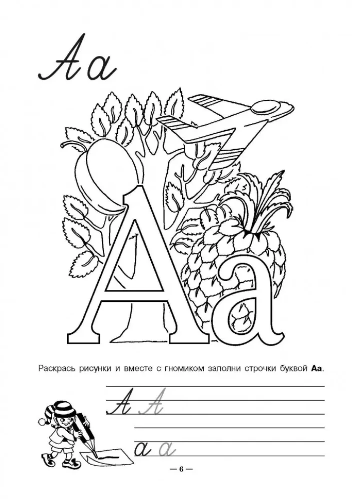 Unterhaltsames Alphabet: Bilderbuch auf Französisch