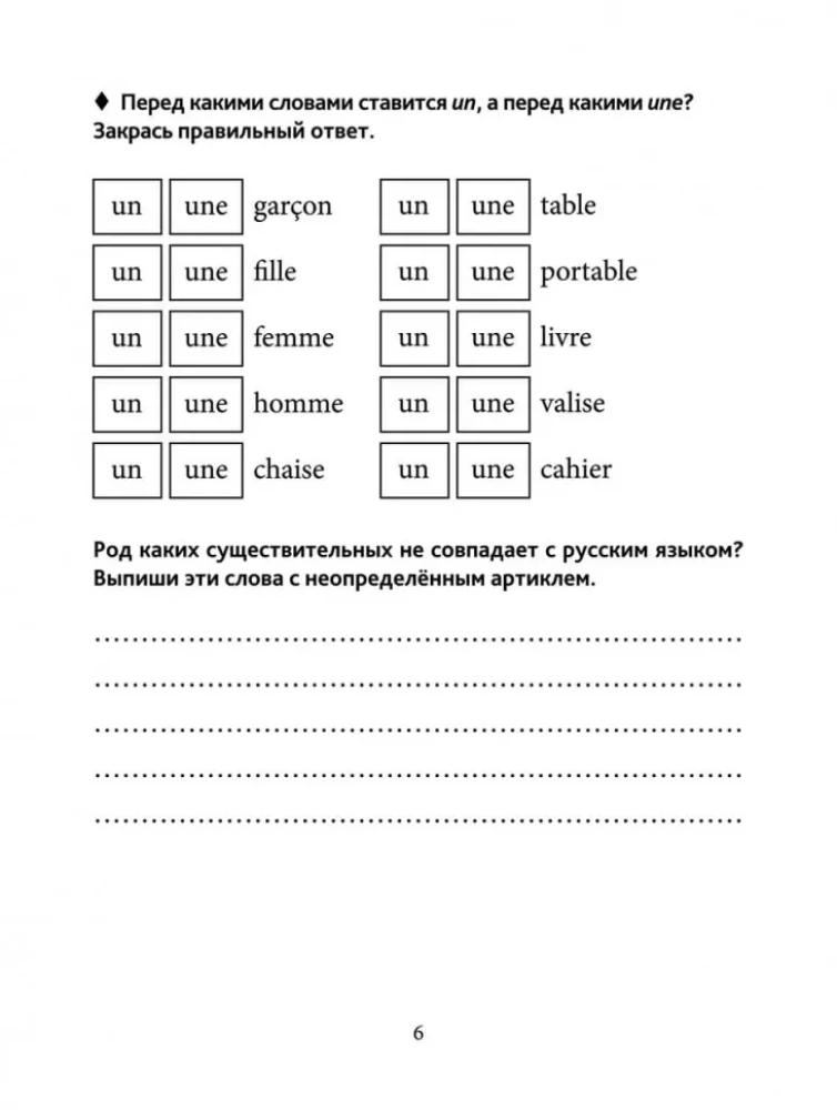 Grammatik der französischen Sprache für Grundschulkinder. 2-3 Klassen
