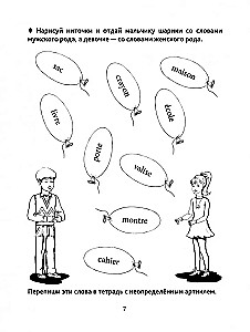 Grammatik der französischen Sprache für Grundschulkinder. 2-3 Klassen