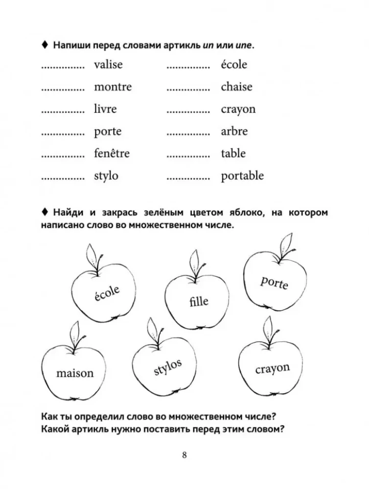 Grammatik der französischen Sprache für Grundschulkinder. 2-3 Klassen