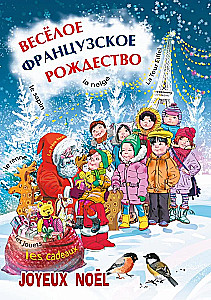 Joyful French Christmas. A Guide for French Language Learners