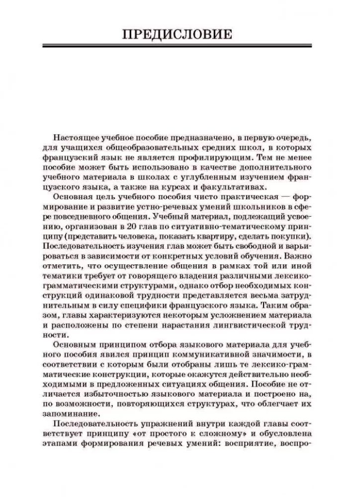 Die französische Sprache. Praktische mündliche Kommunikation in der Sekundarschule