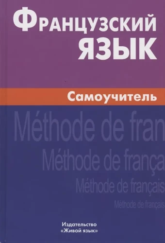 Język francuski. Samouczek