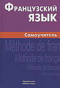 Franču valoda. Pašmācība