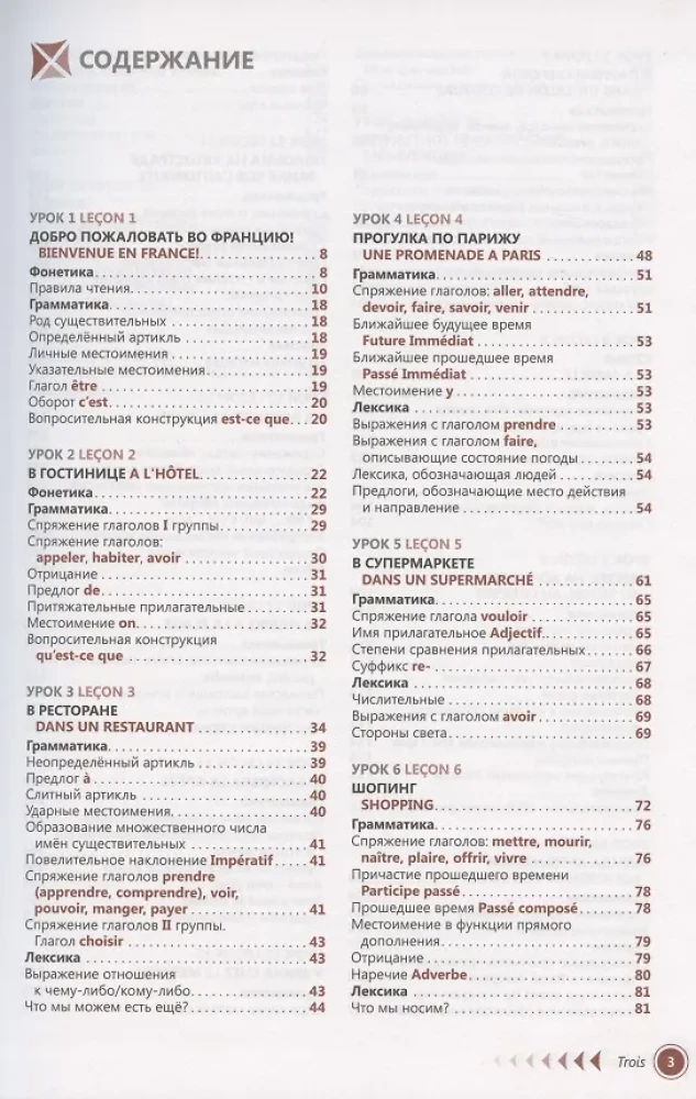 Franču valoda. Pašmācība