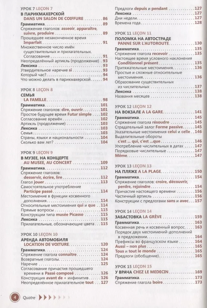 Franču valoda. Pašmācība