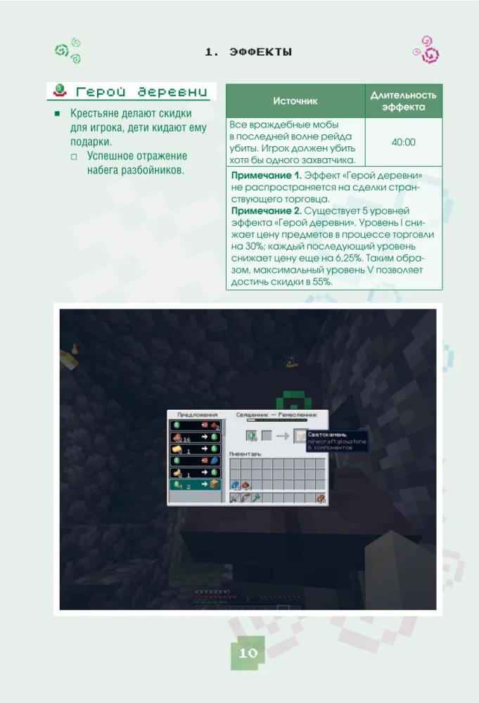 Minecraft. Tränke, Zauber und Effekte. Illustriertes Handbuch für Anfänger