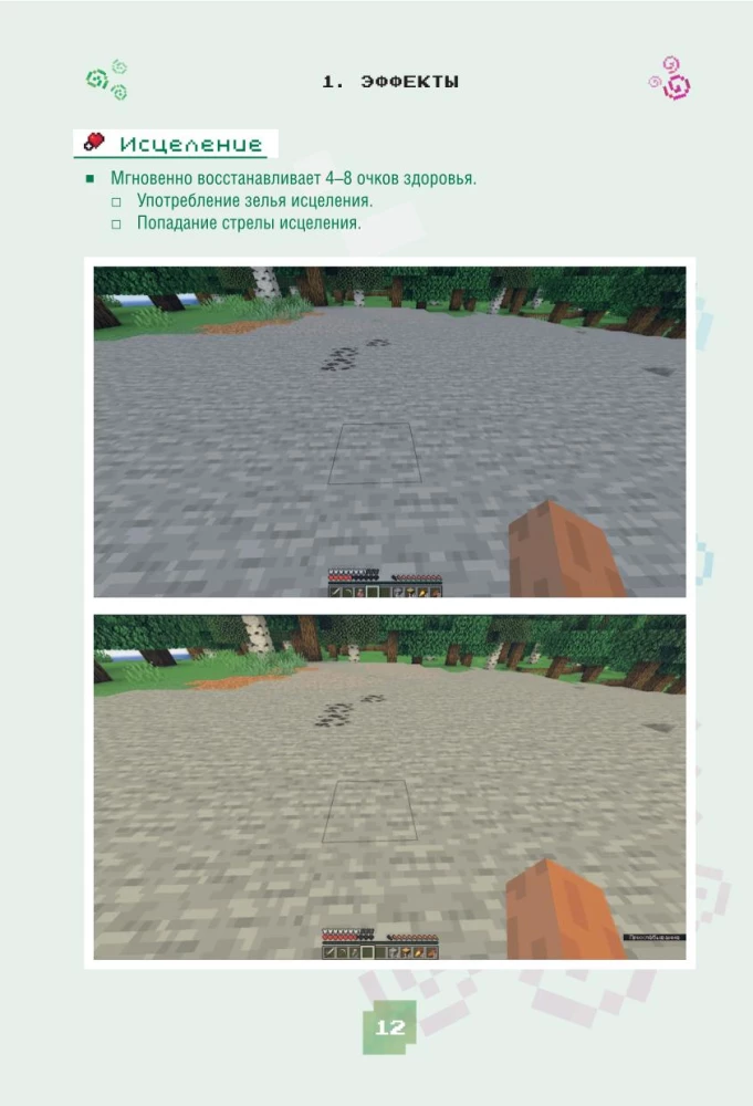 Minecraft. Tränke, Zauber und Effekte. Illustriertes Handbuch für Anfänger