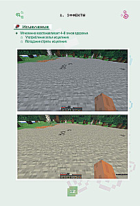 Minecraft. Tränke, Zauber und Effekte. Illustriertes Handbuch für Anfänger