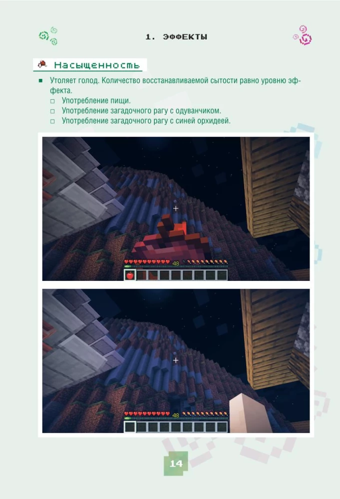 Minecraft. Tränke, Zauber und Effekte. Illustriertes Handbuch für Anfänger