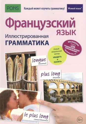 Język francuski. Ilustrowana gramatyka