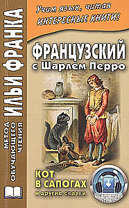 Prantsuse Charles Perraultiga. Kass saapa sees ja teised muinaslood