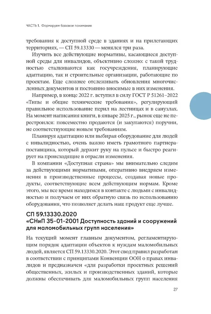 Tiesiog. Pasiekiama. Vadovas, kaip sukurti patogią bebarjerinę aplinką