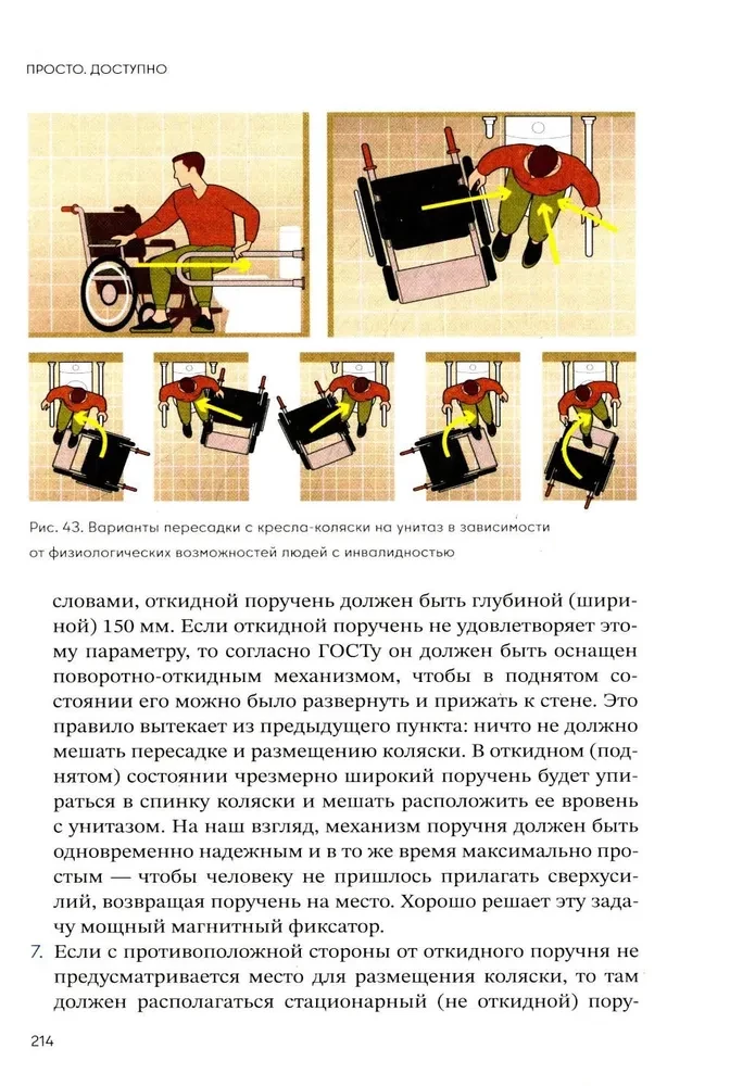 Tiesiog. Pasiekiama. Vadovas, kaip sukurti patogią bebarjerinę aplinką