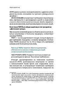 Tiesiog. Pasiekiama. Vadovas, kaip sukurti patogią bebarjerinę aplinką