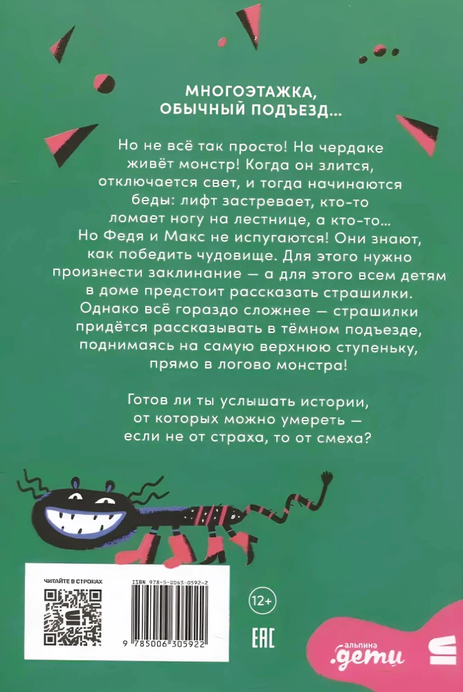 Baisios pasakos po stogu