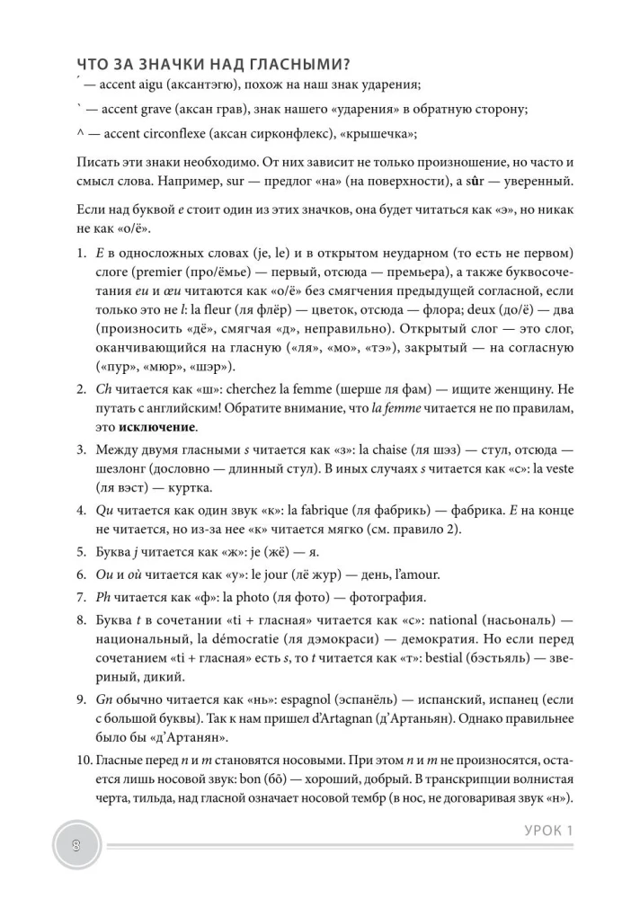 Język francuski od podstaw. Intensywny uproszczony kurs + Nagranie wszystkich lekcji