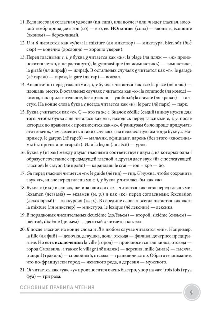 Język francuski od podstaw. Intensywny uproszczony kurs + Nagranie wszystkich lekcji