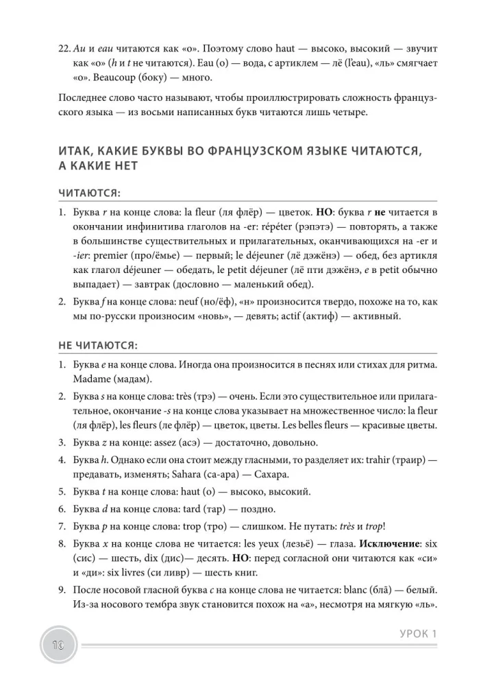 Język francuski od podstaw. Intensywny uproszczony kurs + Nagranie wszystkich lekcji