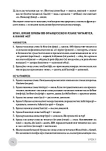 Język francuski od podstaw. Intensywny uproszczony kurs + Nagranie wszystkich lekcji