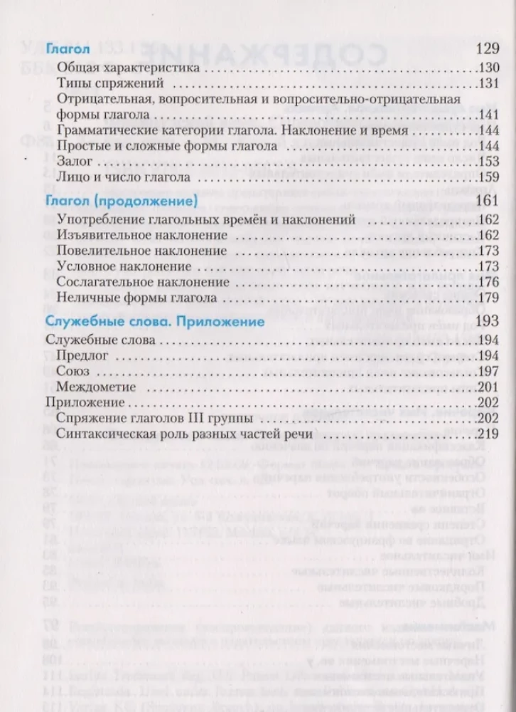 Franču valoda. Gramatikas rokasgrāmata