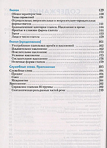 Franču valoda. Gramatikas rokasgrāmata