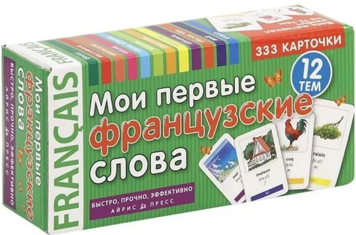 Set von Karten - Meine ersten französischen Wörter (333 Karten)