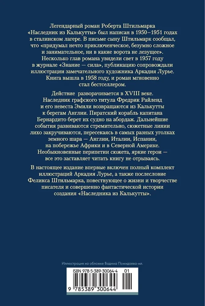 Kalkutos įpėdinis