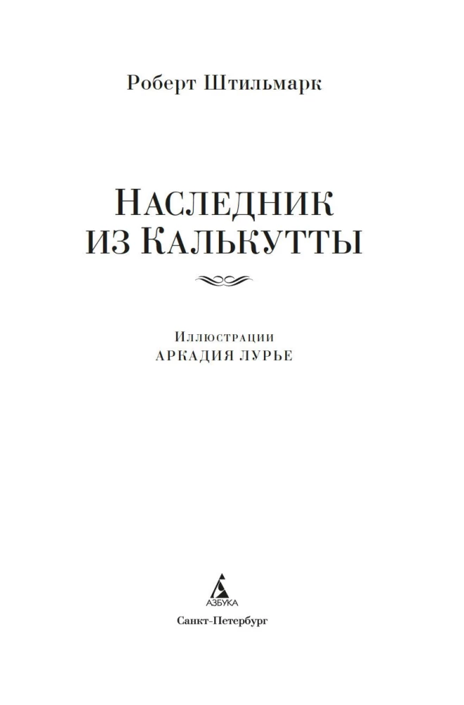 Kalkutos įpėdinis