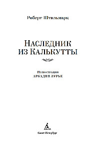 Kalkutos įpėdinis