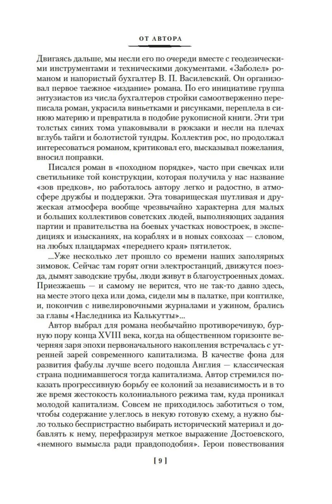 Kalkutos įpėdinis