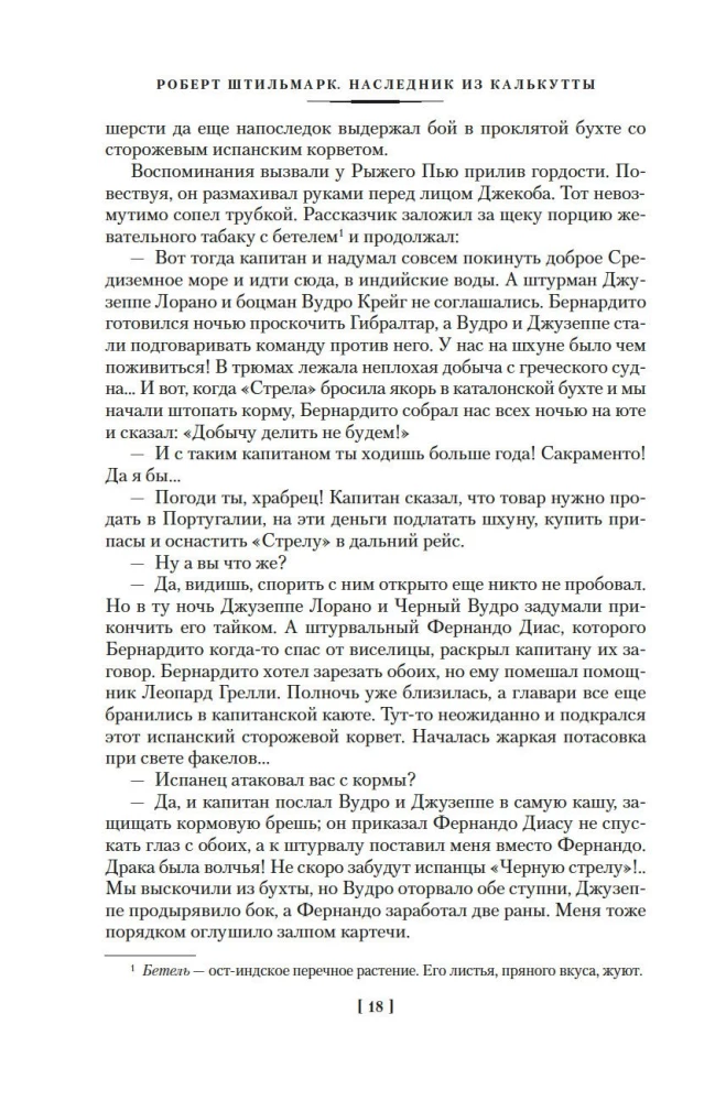 Kalkutos įpėdinis