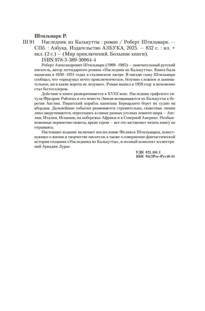 Kalkutos įpėdinis