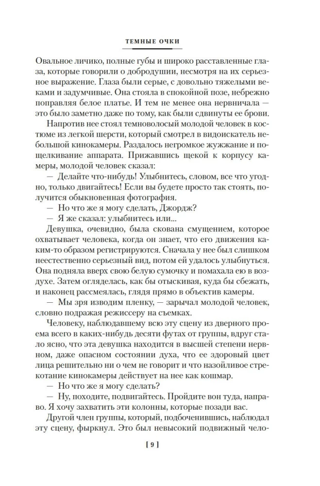 Cilvēks, kurš nebija bailīgs