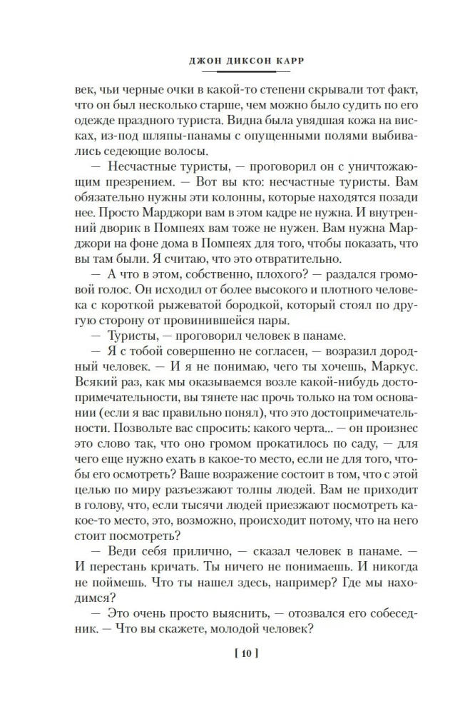 Cilvēks, kurš nebija bailīgs