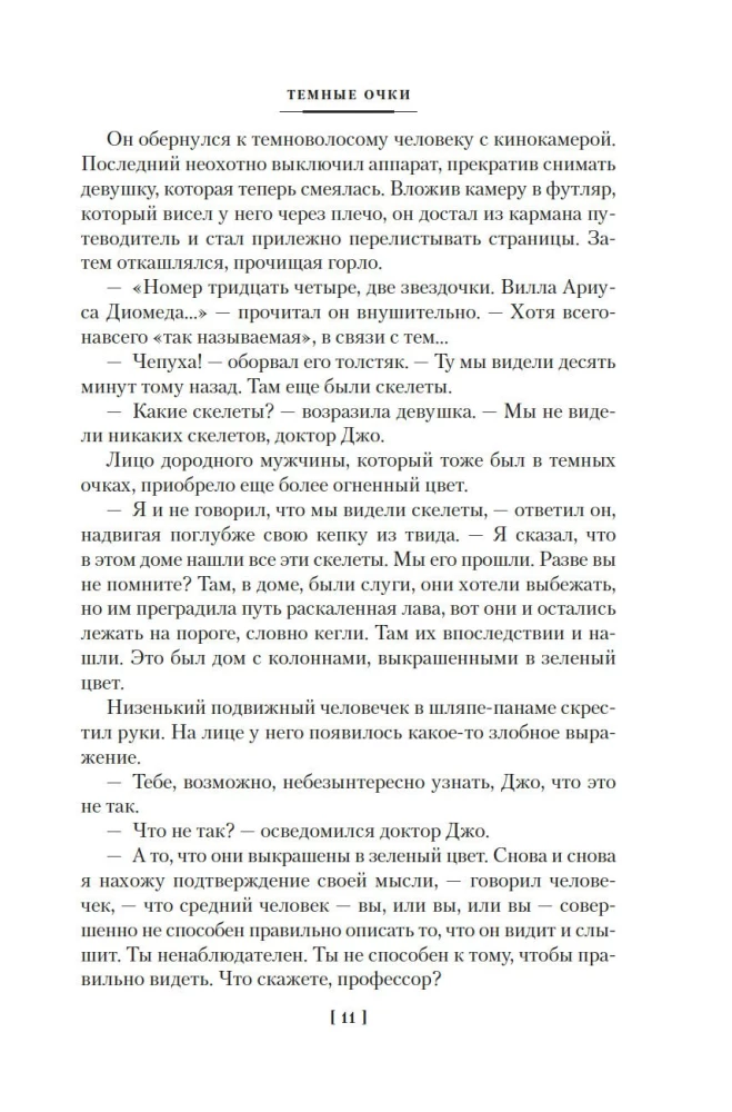 Cilvēks, kurš nebija bailīgs