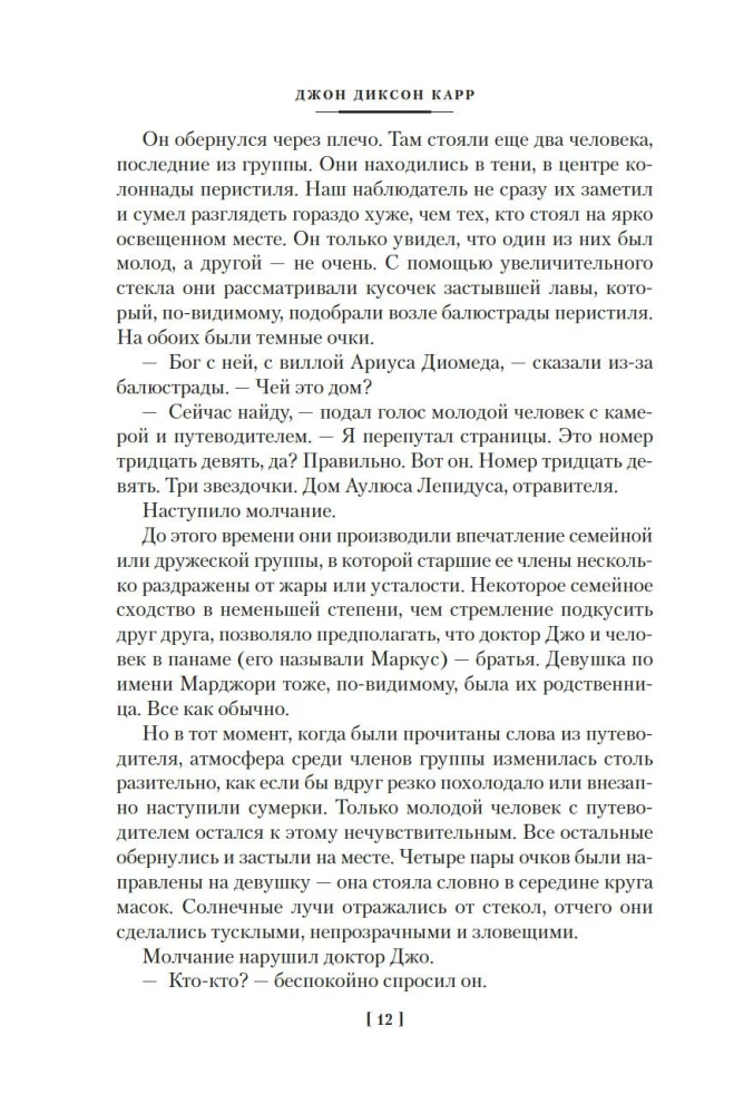 Cilvēks, kurš nebija bailīgs