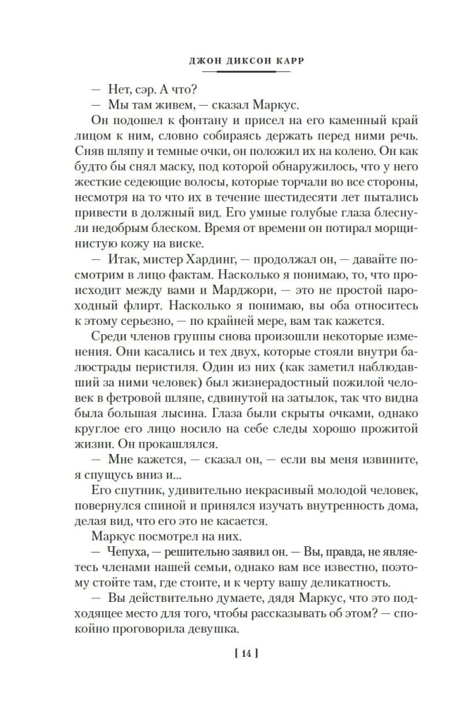 Cilvēks, kurš nebija bailīgs