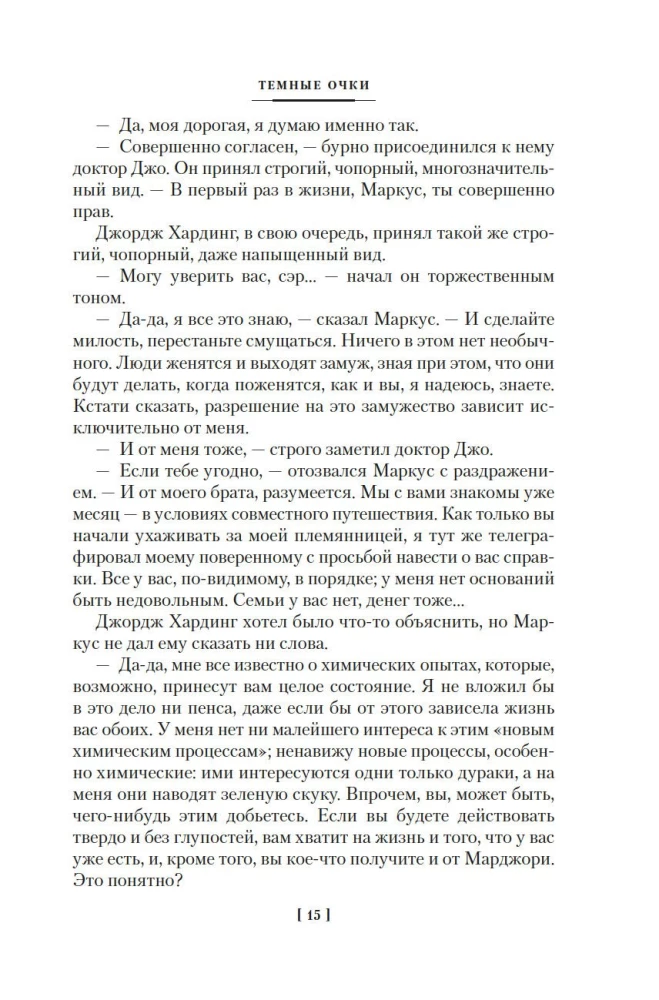 Cilvēks, kurš nebija bailīgs