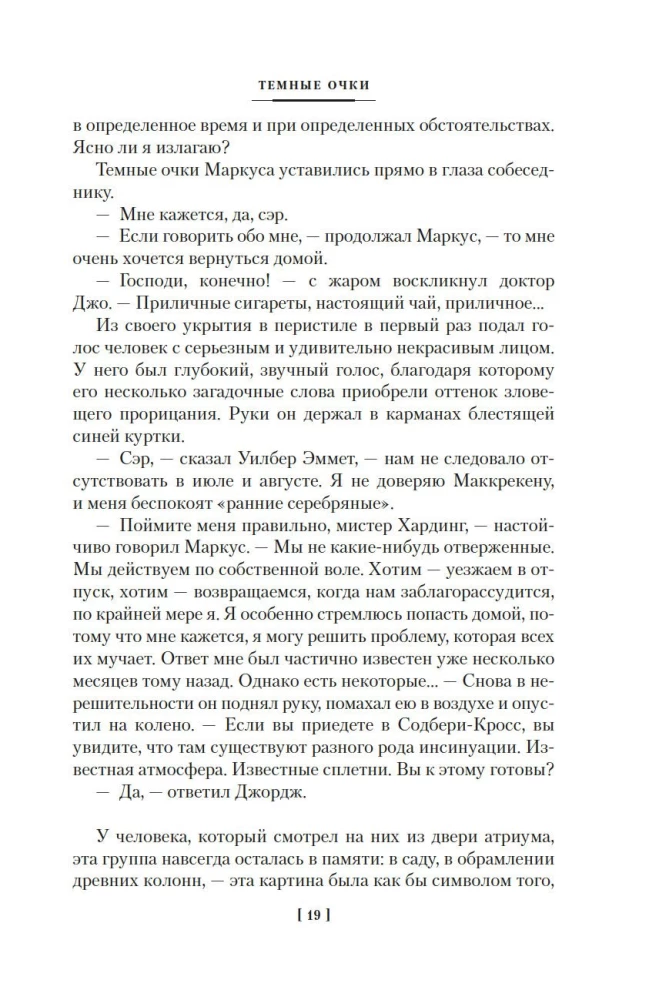 Cilvēks, kurš nebija bailīgs