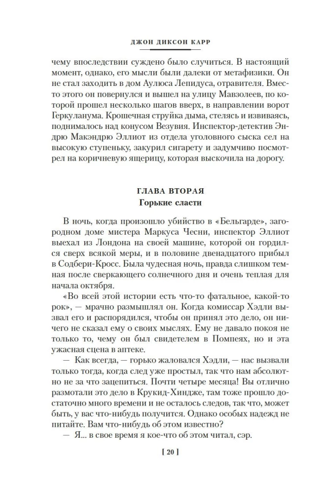 Cilvēks, kurš nebija bailīgs